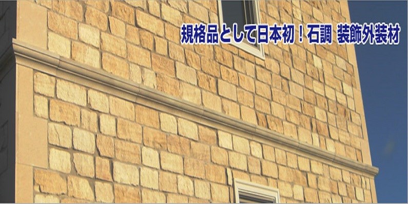 装飾外装材Eコーニス