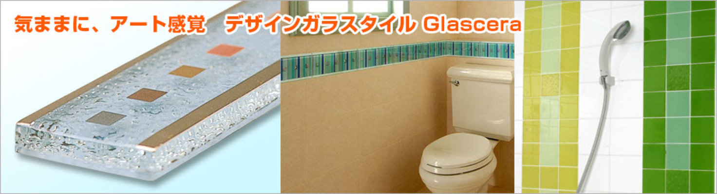 デザインガラスタイル